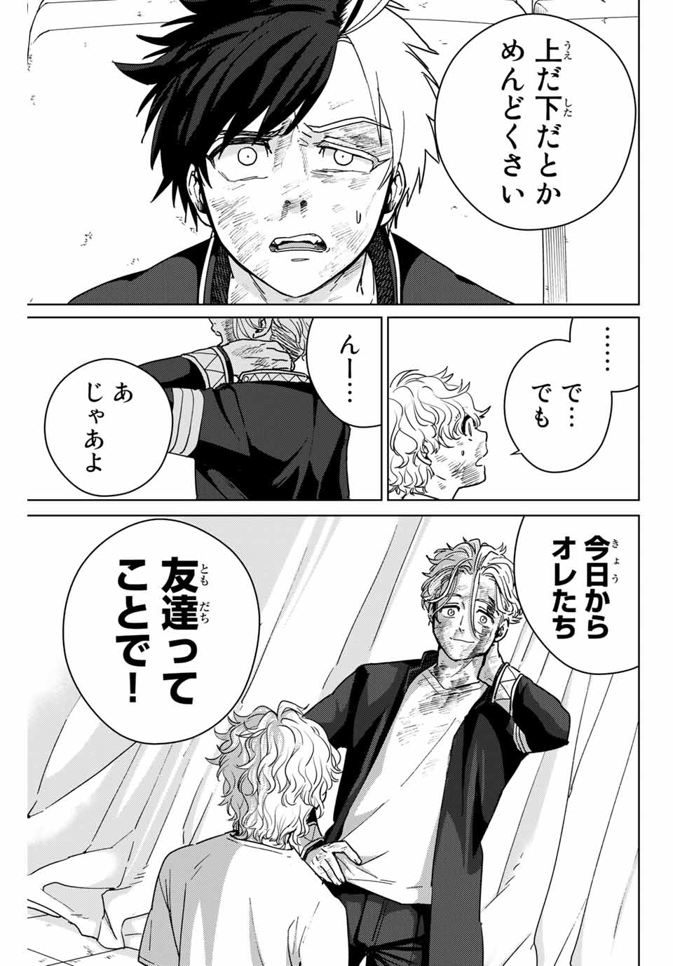 ＷＩＮＤ　ＢＲＥＡＫＥＲ 第27話 - Page 7