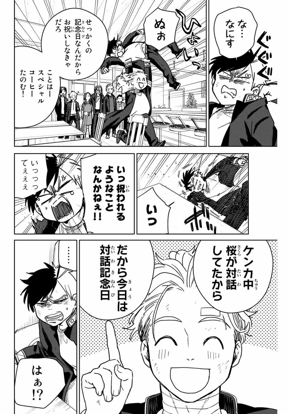 ＷＩＮＤ　ＢＲＥＡＫＥＲ 第29話 - Page 18