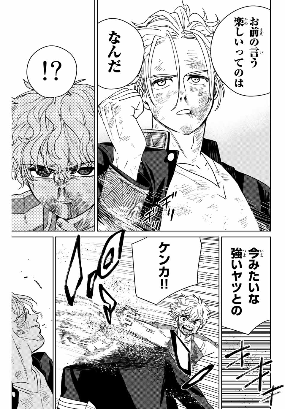 ＷＩＮＤ　ＢＲＥＡＫＥＲ 第24話 - Page 11