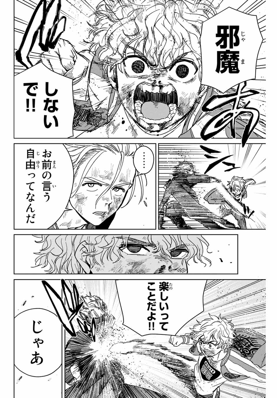 ＷＩＮＤ　ＢＲＥＡＫＥＲ 第24話 - Page 10