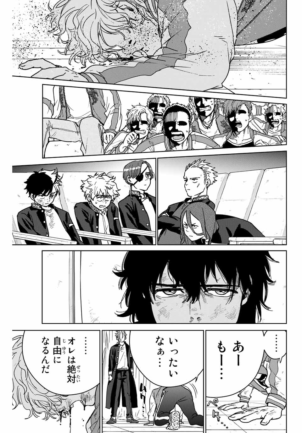 ＷＩＮＤ　ＢＲＥＡＫＥＲ 第24話 - Page 9