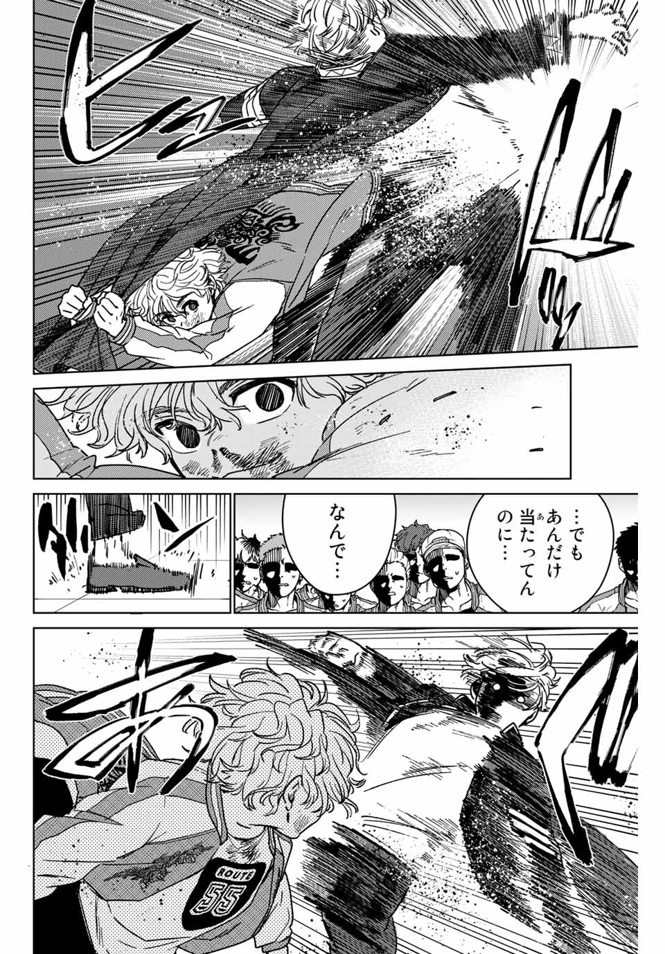 ＷＩＮＤ　ＢＲＥＡＫＥＲ 第24話 - Page 4