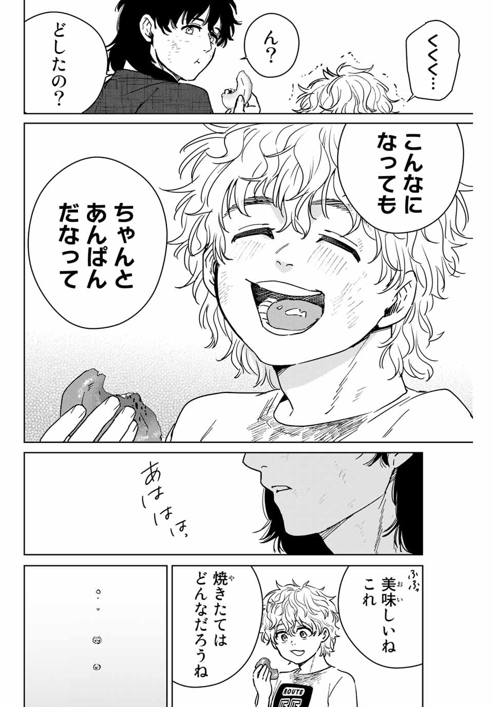 ＷＩＮＤ　ＢＲＥＡＫＥＲ 第29話 - Page 8