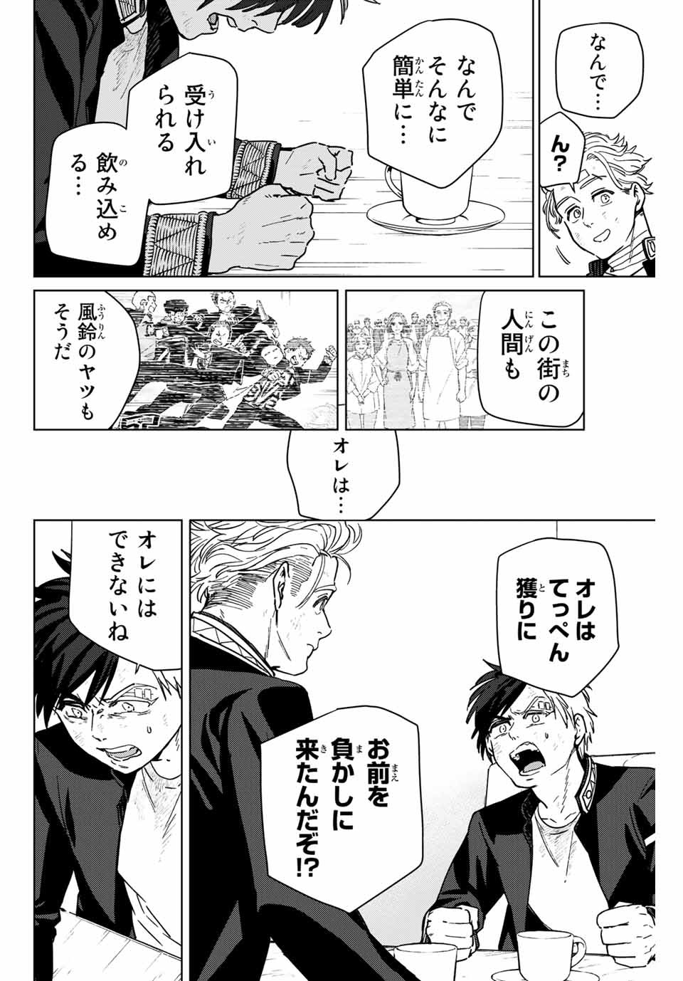 ＷＩＮＤ　ＢＲＥＡＫＥＲ 第30話 - Page 10