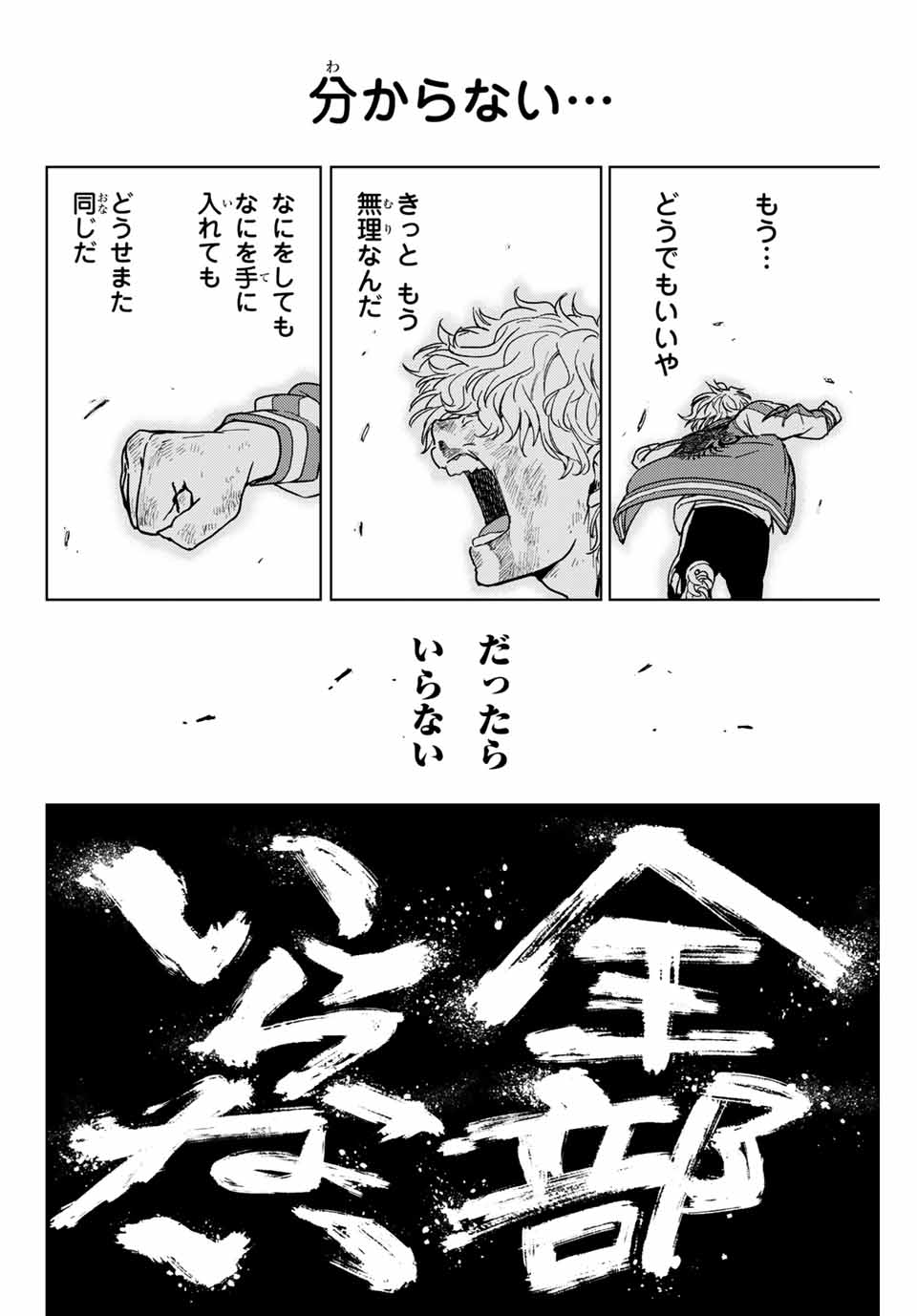 ＷＩＮＤ　ＢＲＥＡＫＥＲ 第25話 - Page 2