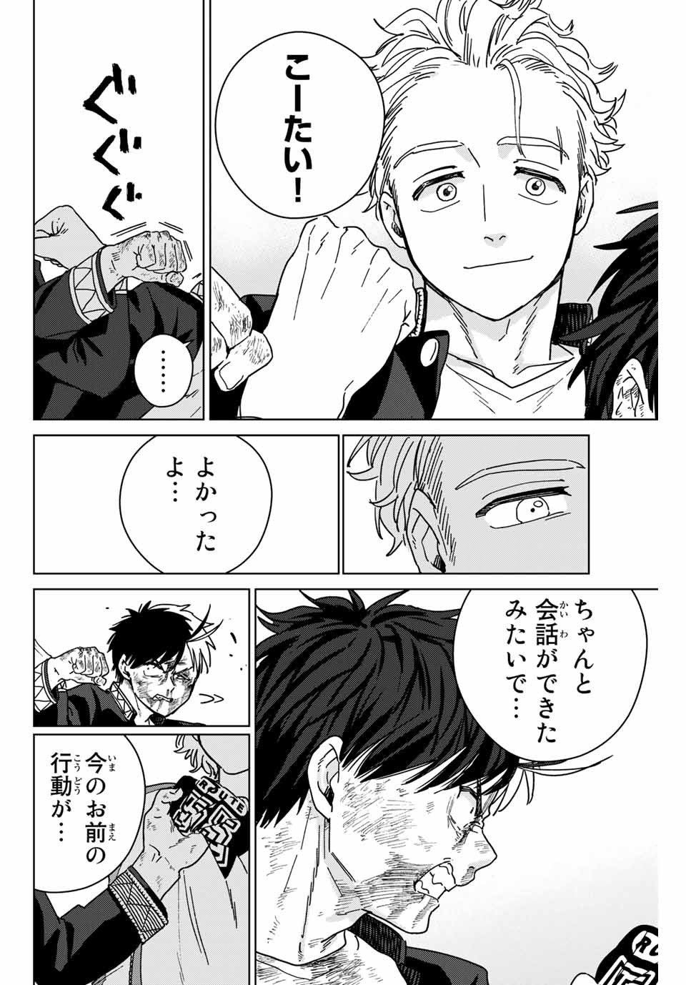ＷＩＮＤ　ＢＲＥＡＫＥＲ 第22話 - Page 12