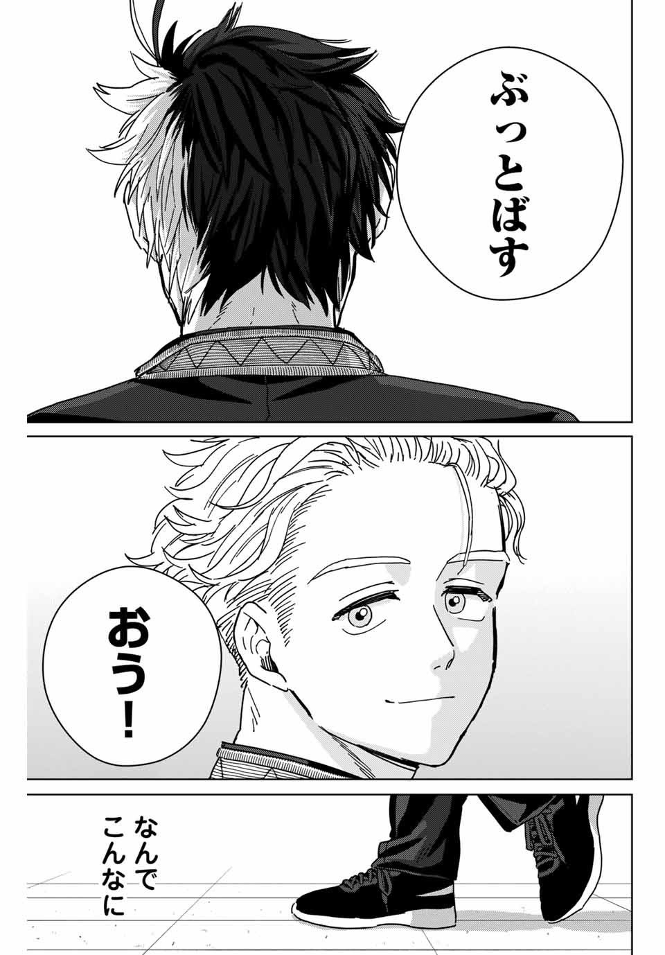 ＷＩＮＤ　ＢＲＥＡＫＥＲ 第22話 - Page 15