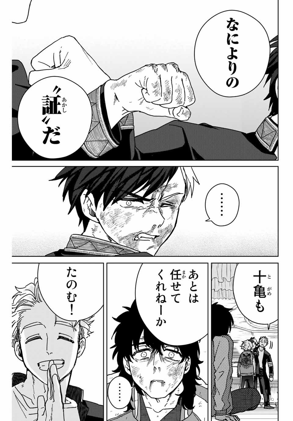 ＷＩＮＤ　ＢＲＥＡＫＥＲ 第22話 - Page 13