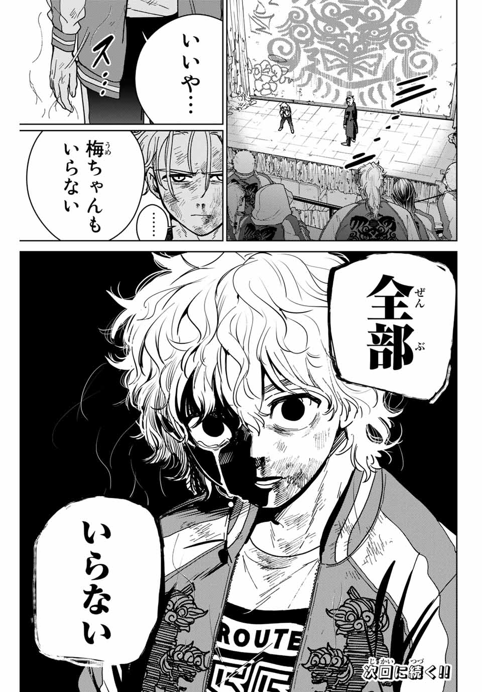 ＷＩＮＤ　ＢＲＥＡＫＥＲ 第24話 - Page 19