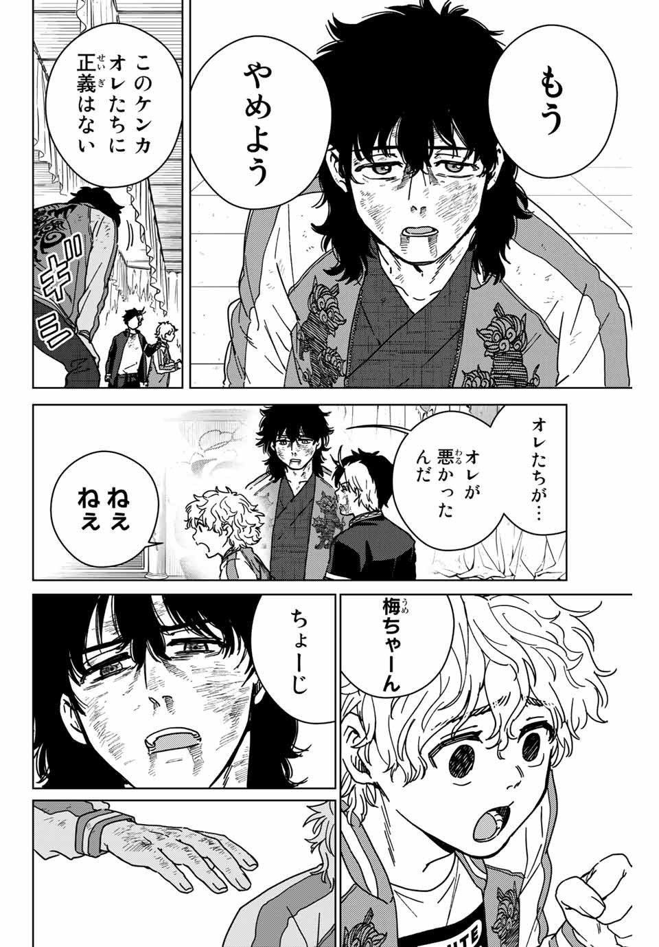 ＷＩＮＤ　ＢＲＥＡＫＥＲ 第22話 - Page 8