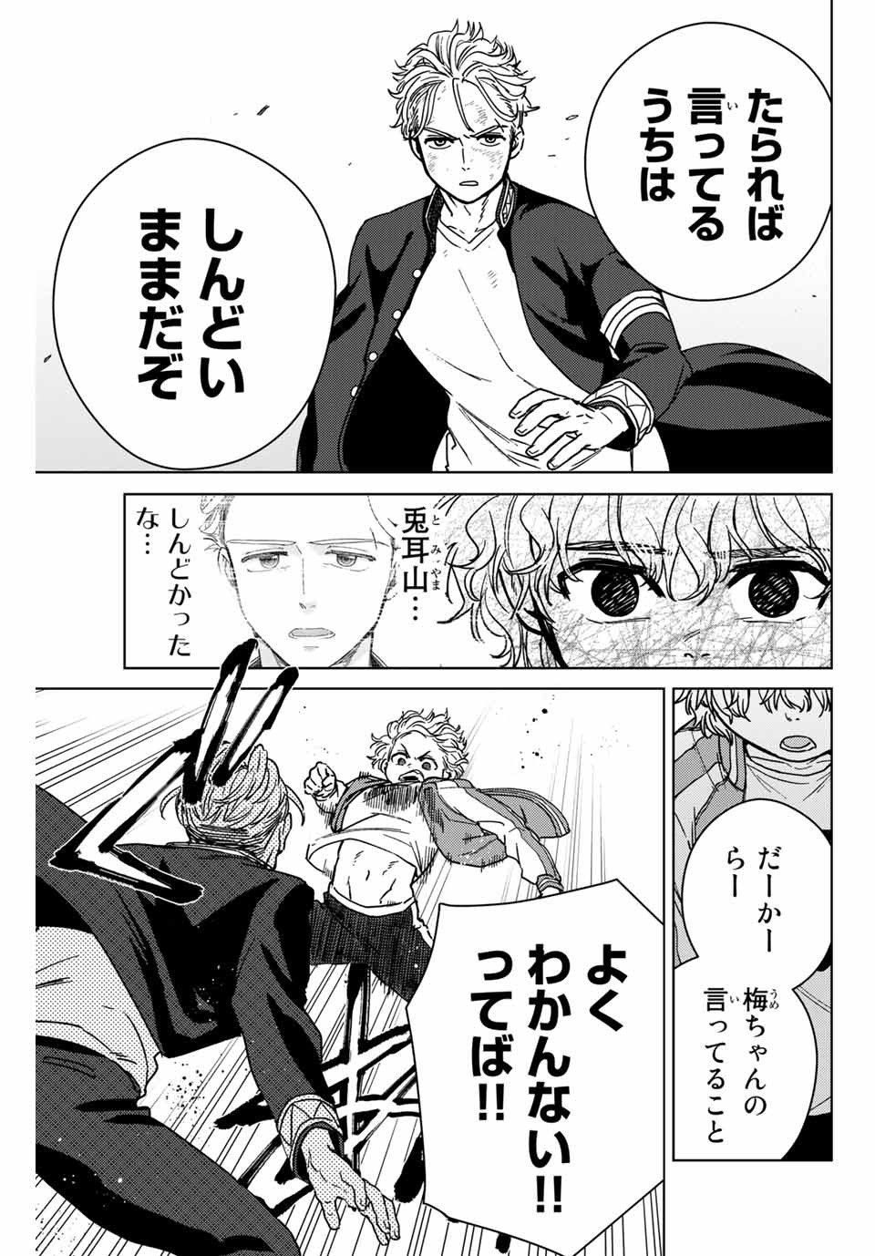 ＷＩＮＤ　ＢＲＥＡＫＥＲ 第23話 - Page 15