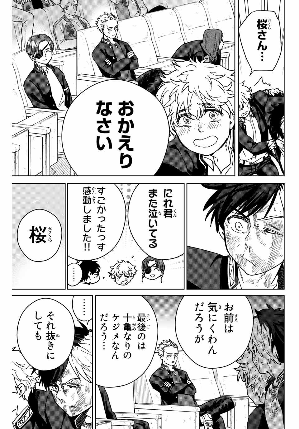 ＷＩＮＤ　ＢＲＥＡＫＥＲ 第22話 - Page 17