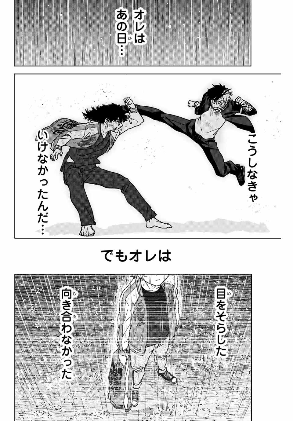 ＷＩＮＤ　ＢＲＥＡＫＥＲ 第22話 - Page 2