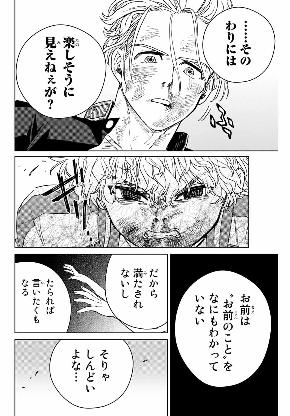 ＷＩＮＤ　ＢＲＥＡＫＥＲ 第24話 - Page 12