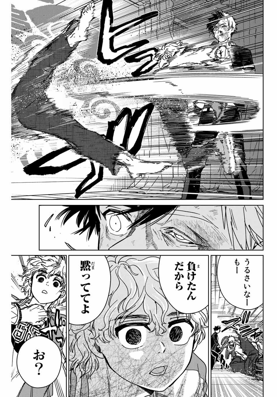 ＷＩＮＤ　ＢＲＥＡＫＥＲ 第22話 - Page 9