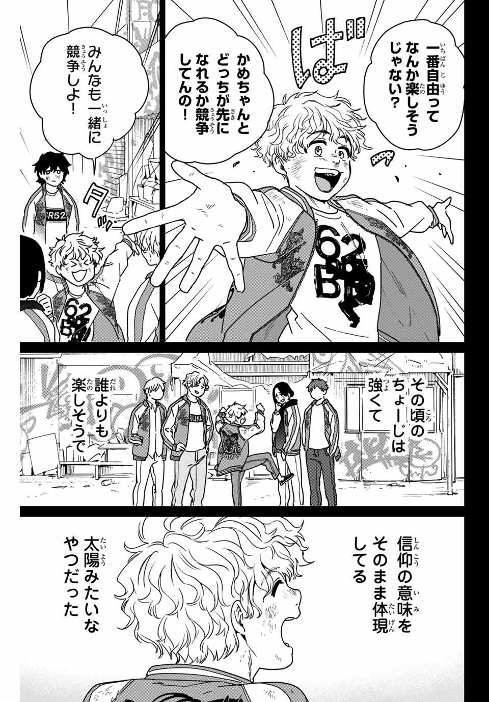 ＷＩＮＤ　ＢＲＥＡＫＥＲ 第19話 - Page 5