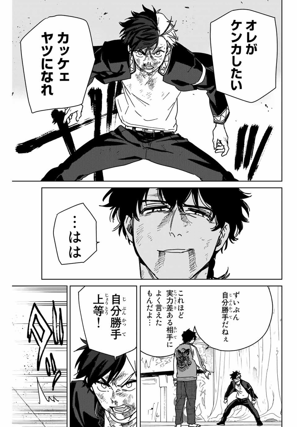 ＷＩＮＤ　ＢＲＥＡＫＥＲ 第20話 - Page 11