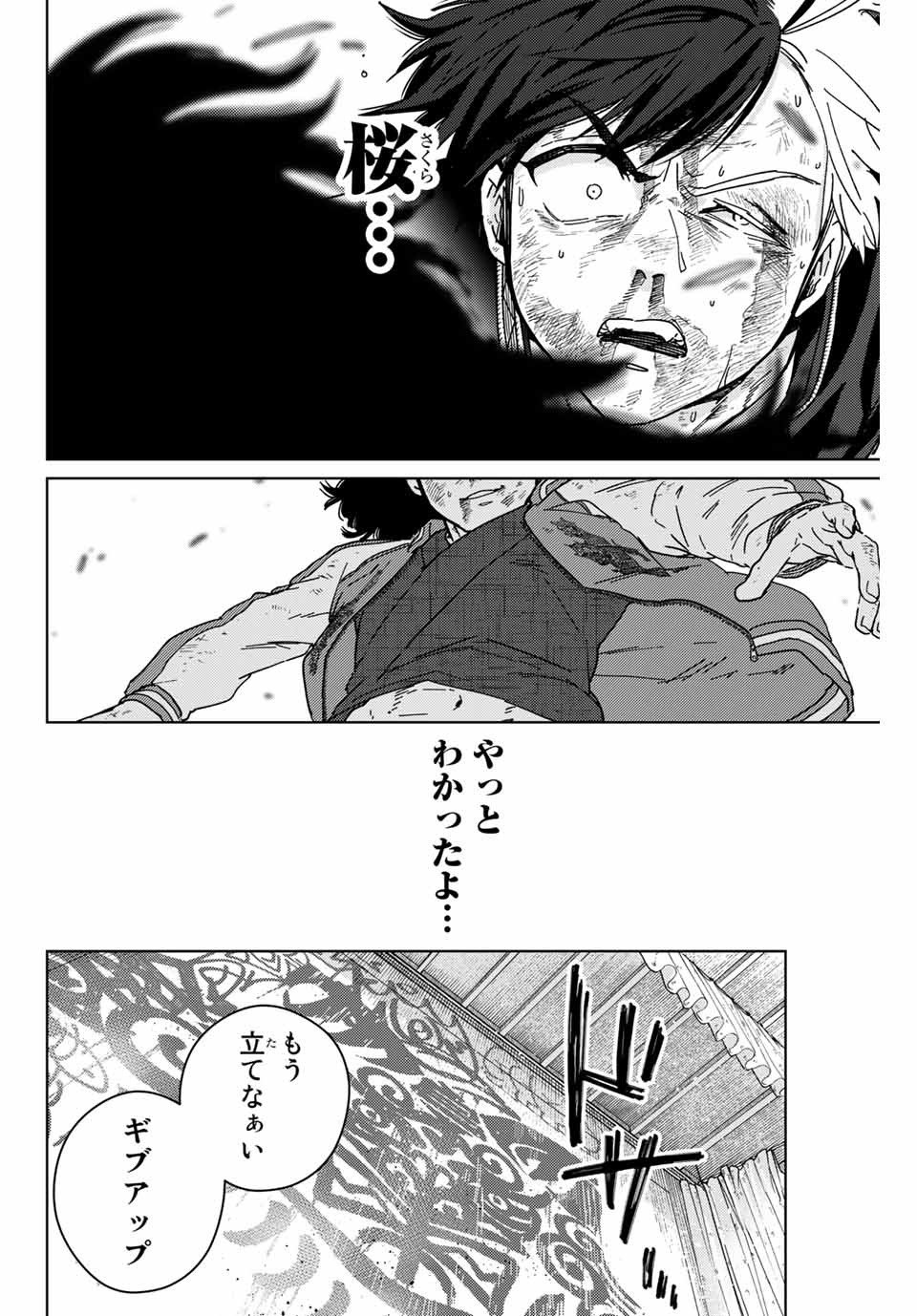 ＷＩＮＤ　ＢＲＥＡＫＥＲ 第22話 - Page 4