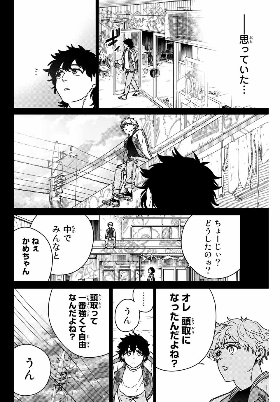 ＷＩＮＤ　ＢＲＥＡＫＥＲ 第19話 - Page 8