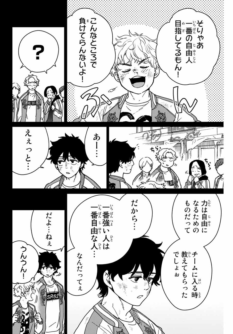 ＷＩＮＤ　ＢＲＥＡＫＥＲ 第19話 - Page 4