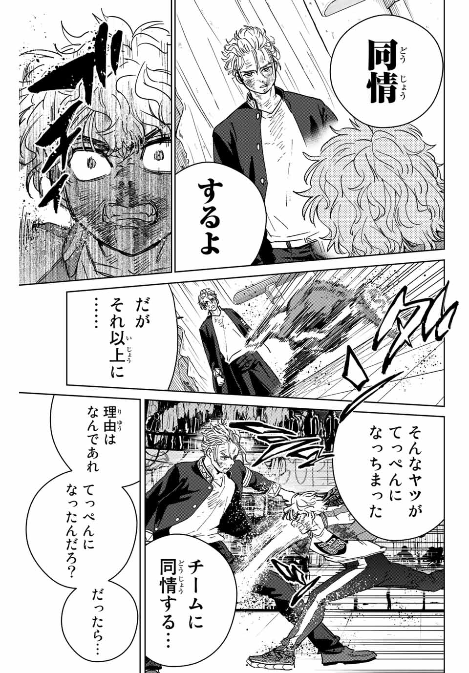 ＷＩＮＤ　ＢＲＥＡＫＥＲ 第24話 - Page 13