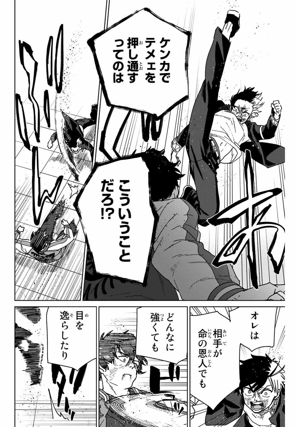 ＷＩＮＤ　ＢＲＥＡＫＥＲ 第20話 - Page 12