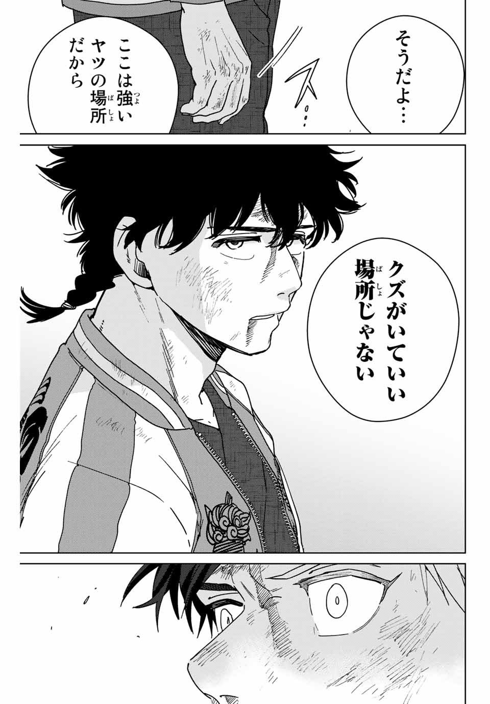ＷＩＮＤ　ＢＲＥＡＫＥＲ 第20話 - Page 5