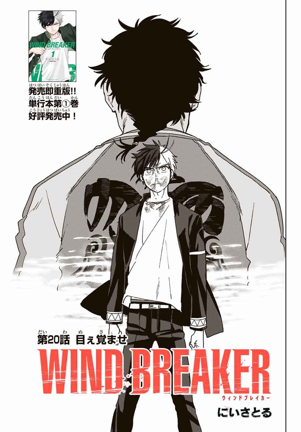 ＷＩＮＤ　ＢＲＥＡＫＥＲ 第20話 - Page 1