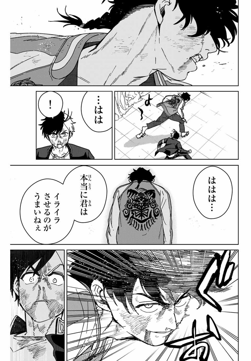ＷＩＮＤ　ＢＲＥＡＫＥＲ 第20話 - Page 15