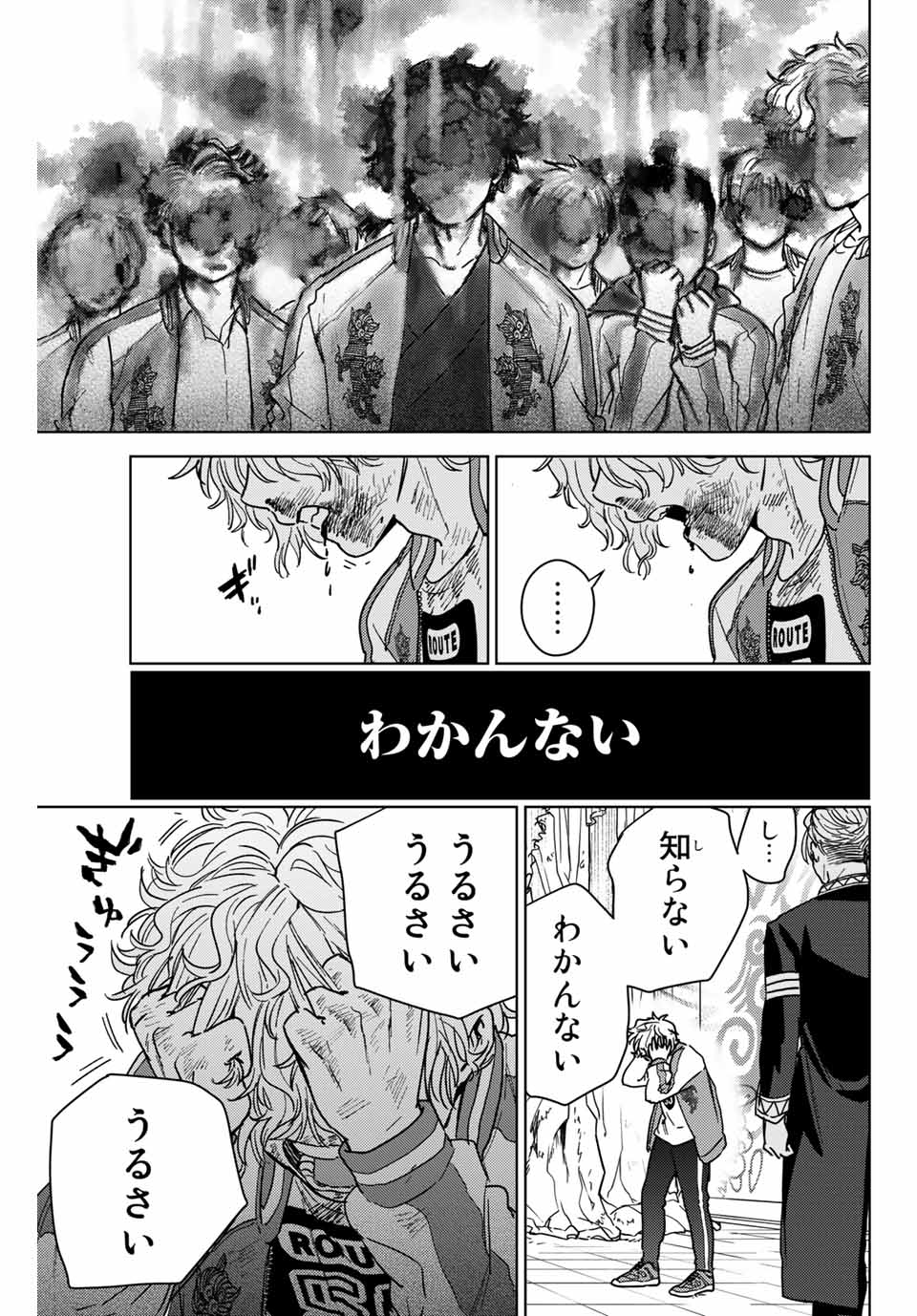 ＷＩＮＤ　ＢＲＥＡＫＥＲ 第24話 - Page 17