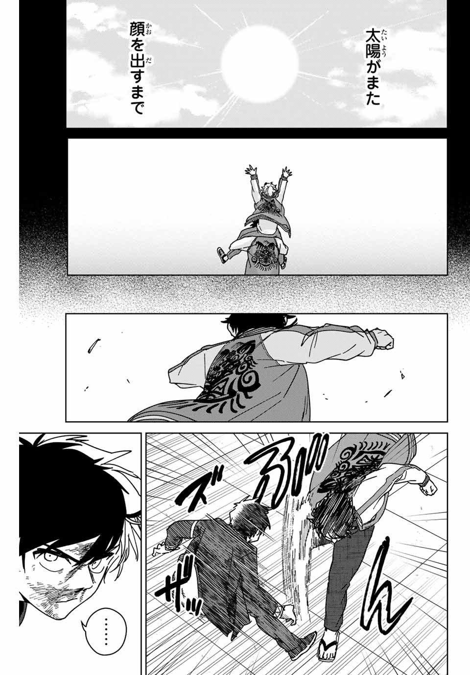 ＷＩＮＤ　ＢＲＥＡＫＥＲ 第19話 - Page 17