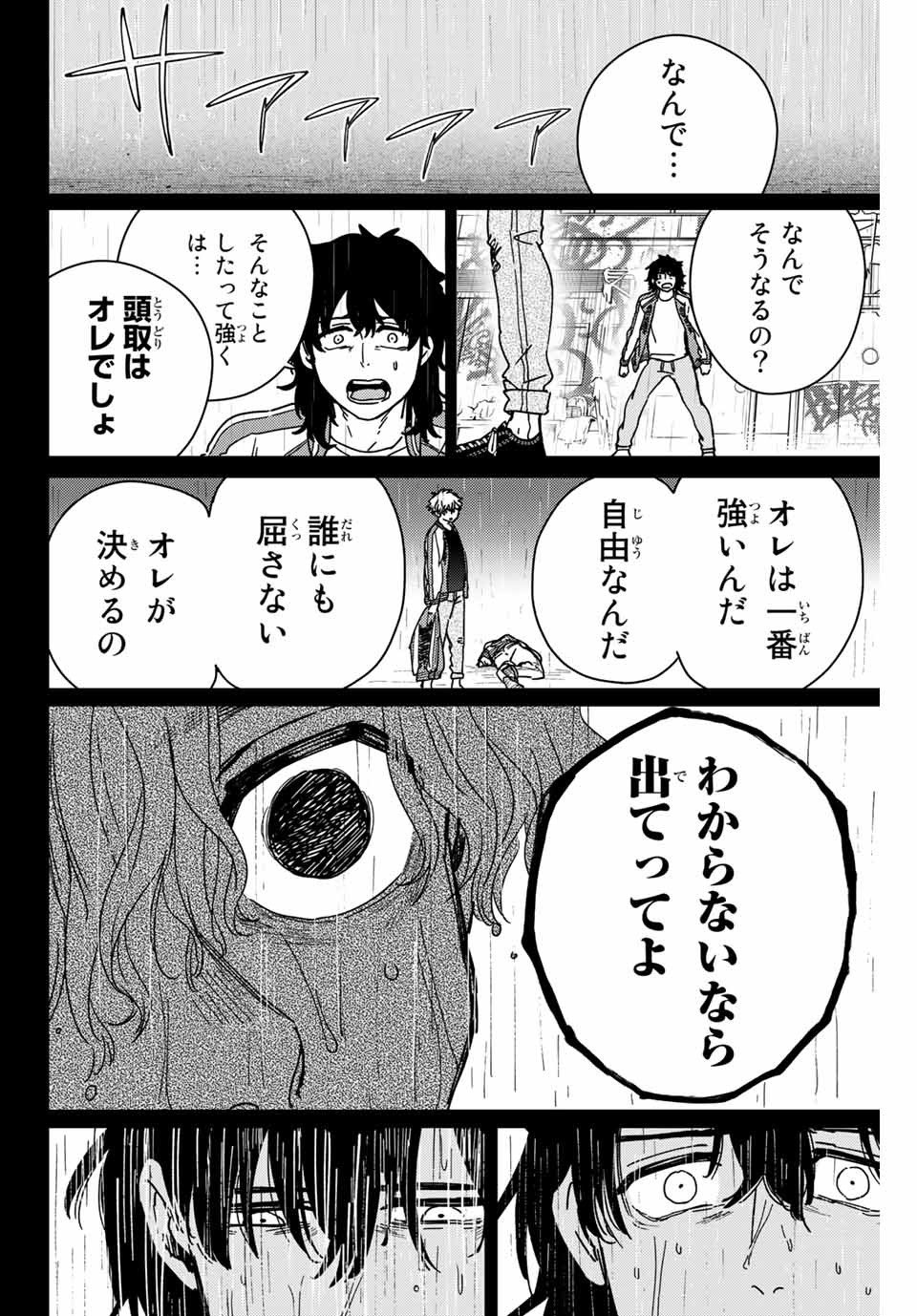 ＷＩＮＤ　ＢＲＥＡＫＥＲ 第19話 - Page 14