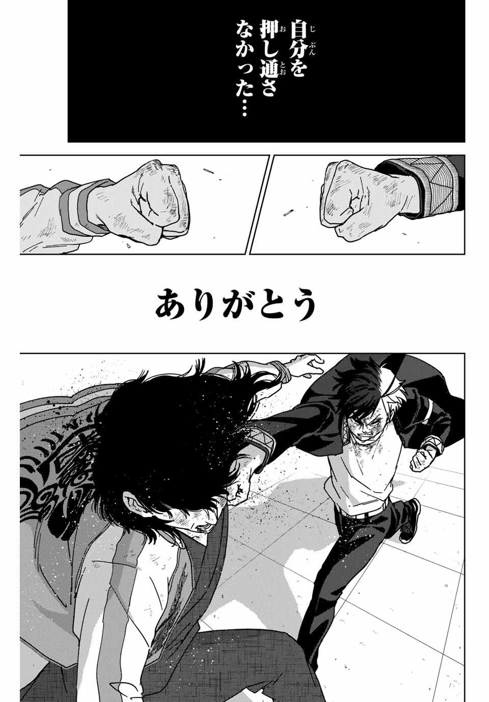 ＷＩＮＤ　ＢＲＥＡＫＥＲ 第22話 - Page 3