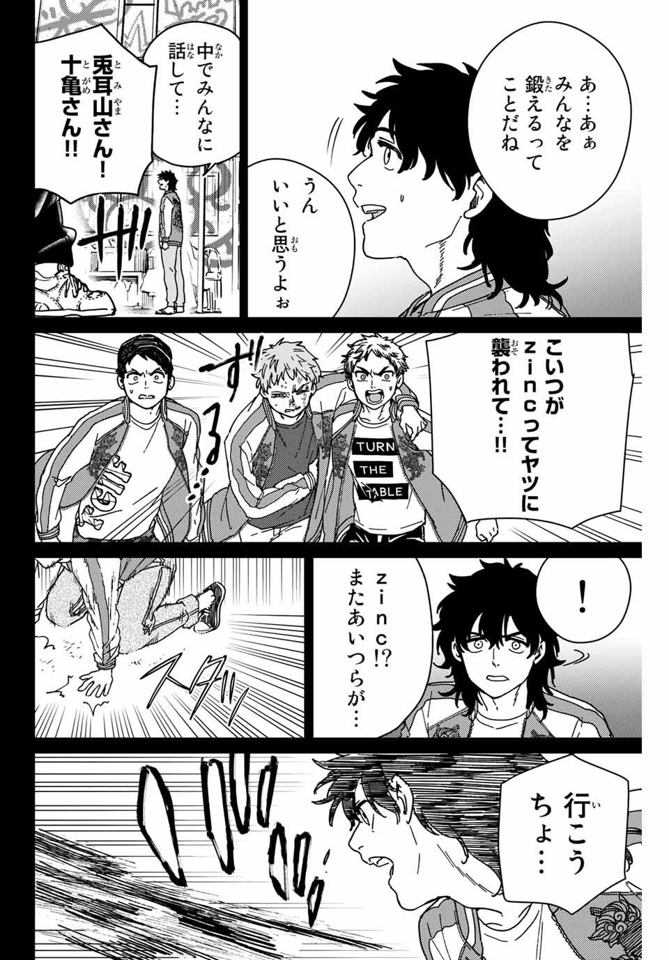 ＷＩＮＤ　ＢＲＥＡＫＥＲ 第19話 - Page 10
