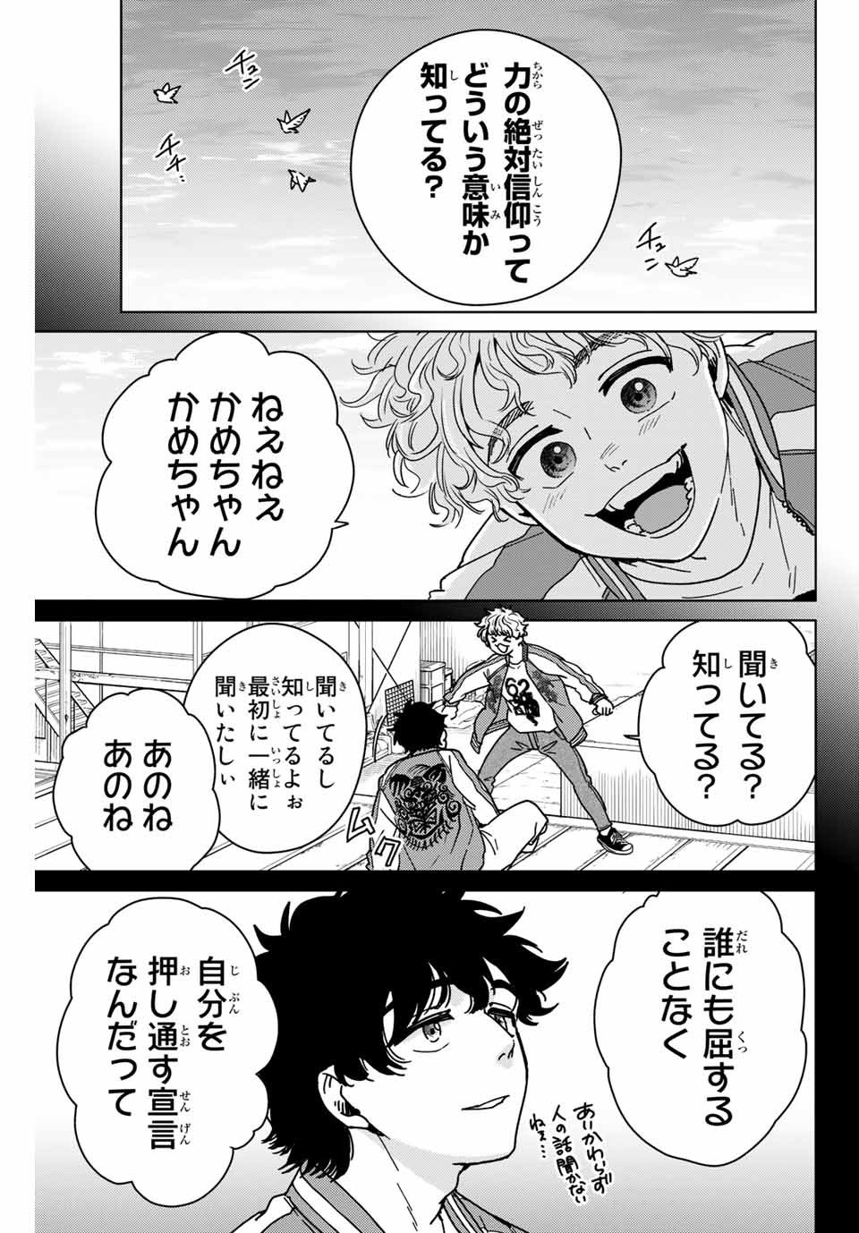 ＷＩＮＤ　ＢＲＥＡＫＥＲ 第19話 - Page 1