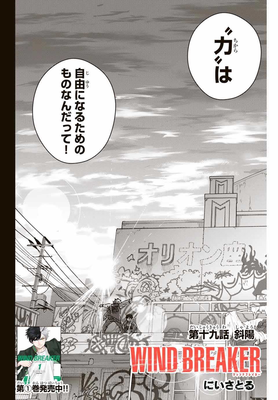 ＷＩＮＤ　ＢＲＥＡＫＥＲ 第19話 - Page 2