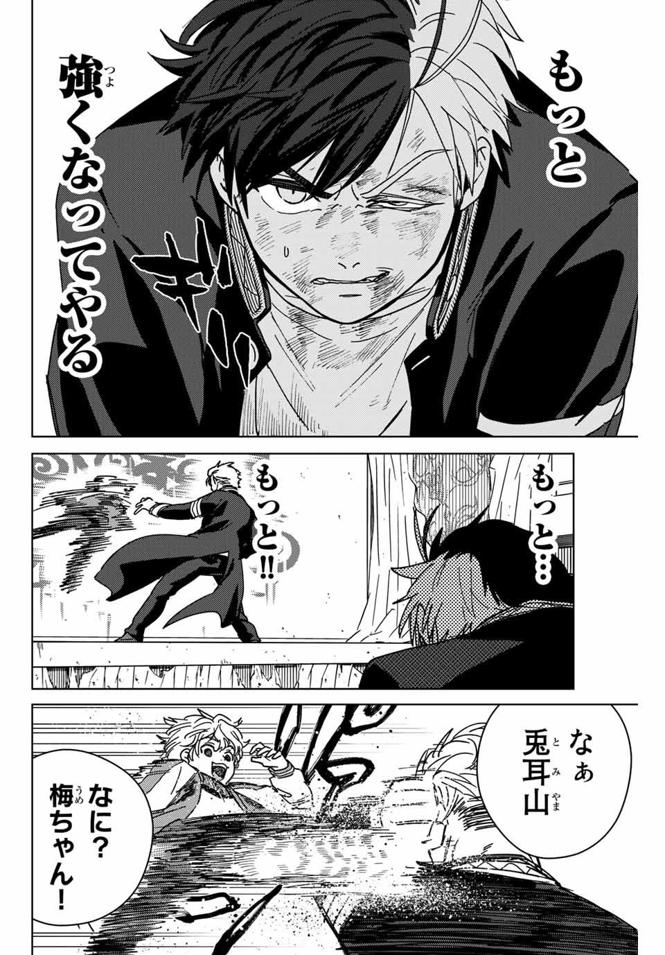 ＷＩＮＤ　ＢＲＥＡＫＥＲ 第23話 - Page 14