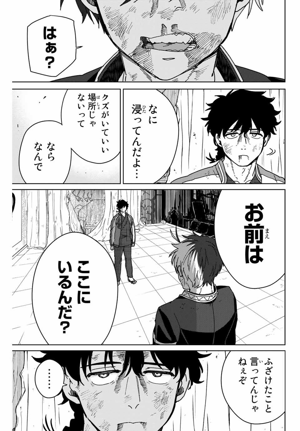 ＷＩＮＤ　ＢＲＥＡＫＥＲ 第20話 - Page 9