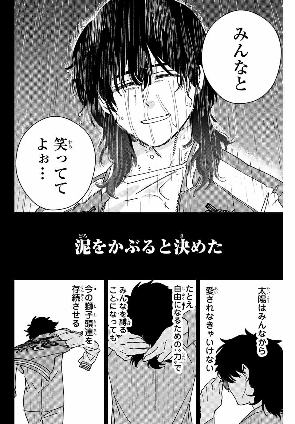 ＷＩＮＤ　ＢＲＥＡＫＥＲ 第19話 - Page 16