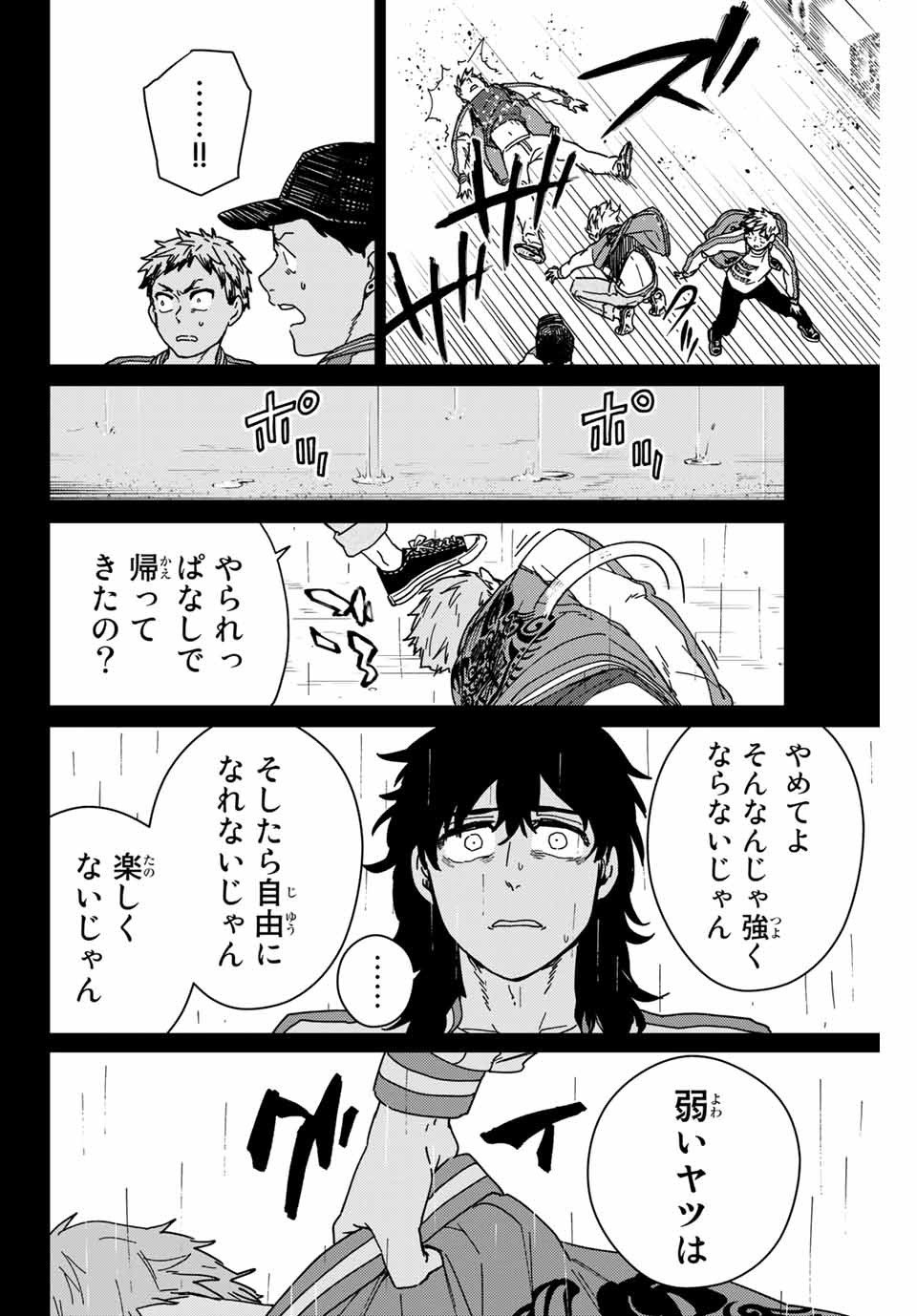 ＷＩＮＤ　ＢＲＥＡＫＥＲ 第19話 - Page 12