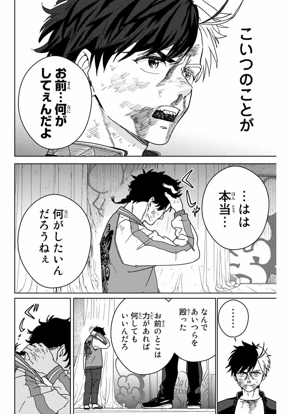 ＷＩＮＤ　ＢＲＥＡＫＥＲ 第20話 - Page 4
