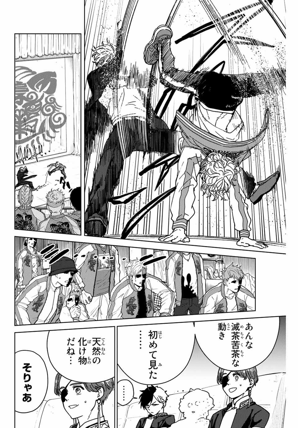 ＷＩＮＤ　ＢＲＥＡＫＥＲ 第23話 - Page 12