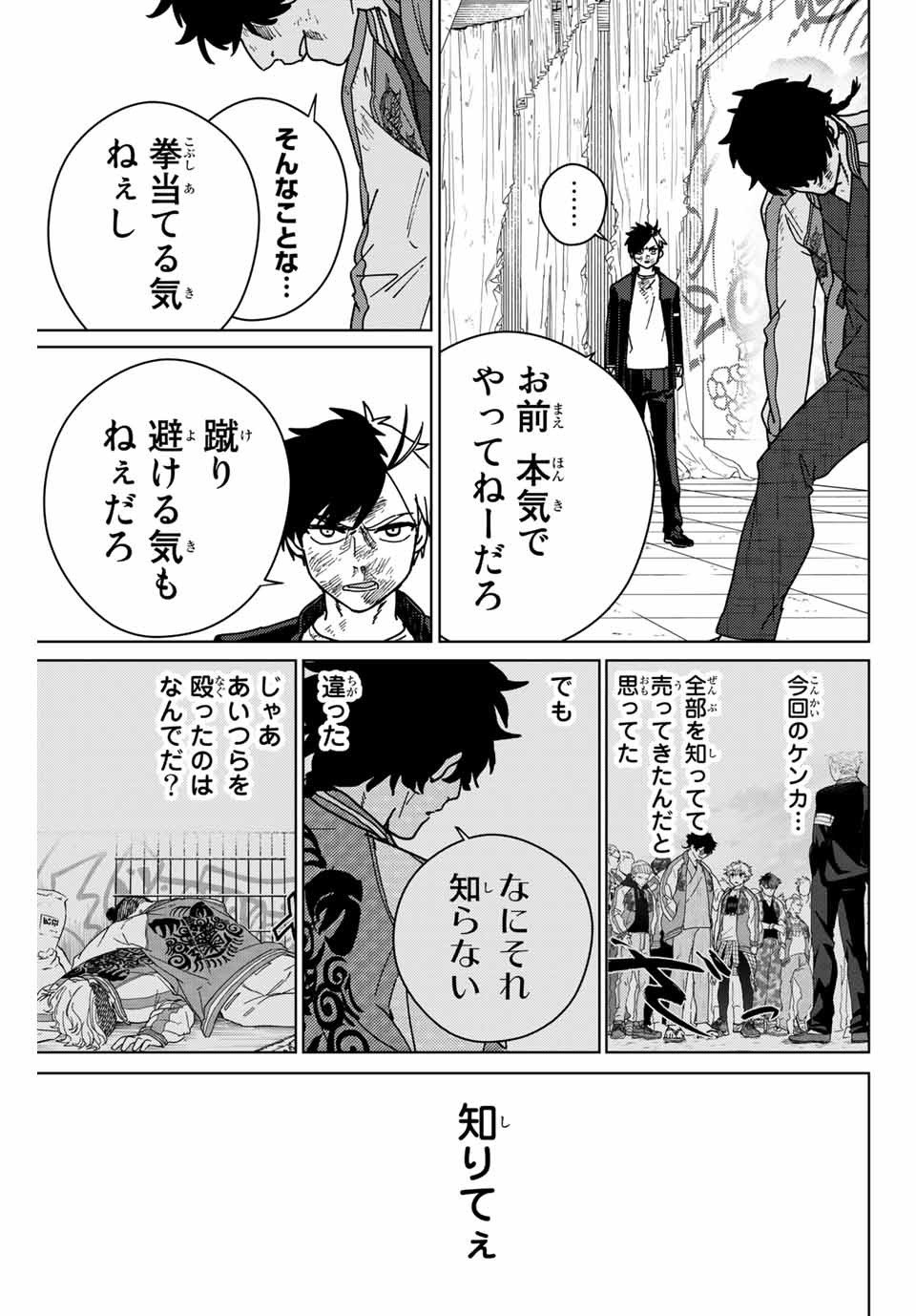 ＷＩＮＤ　ＢＲＥＡＫＥＲ 第20話 - Page 3