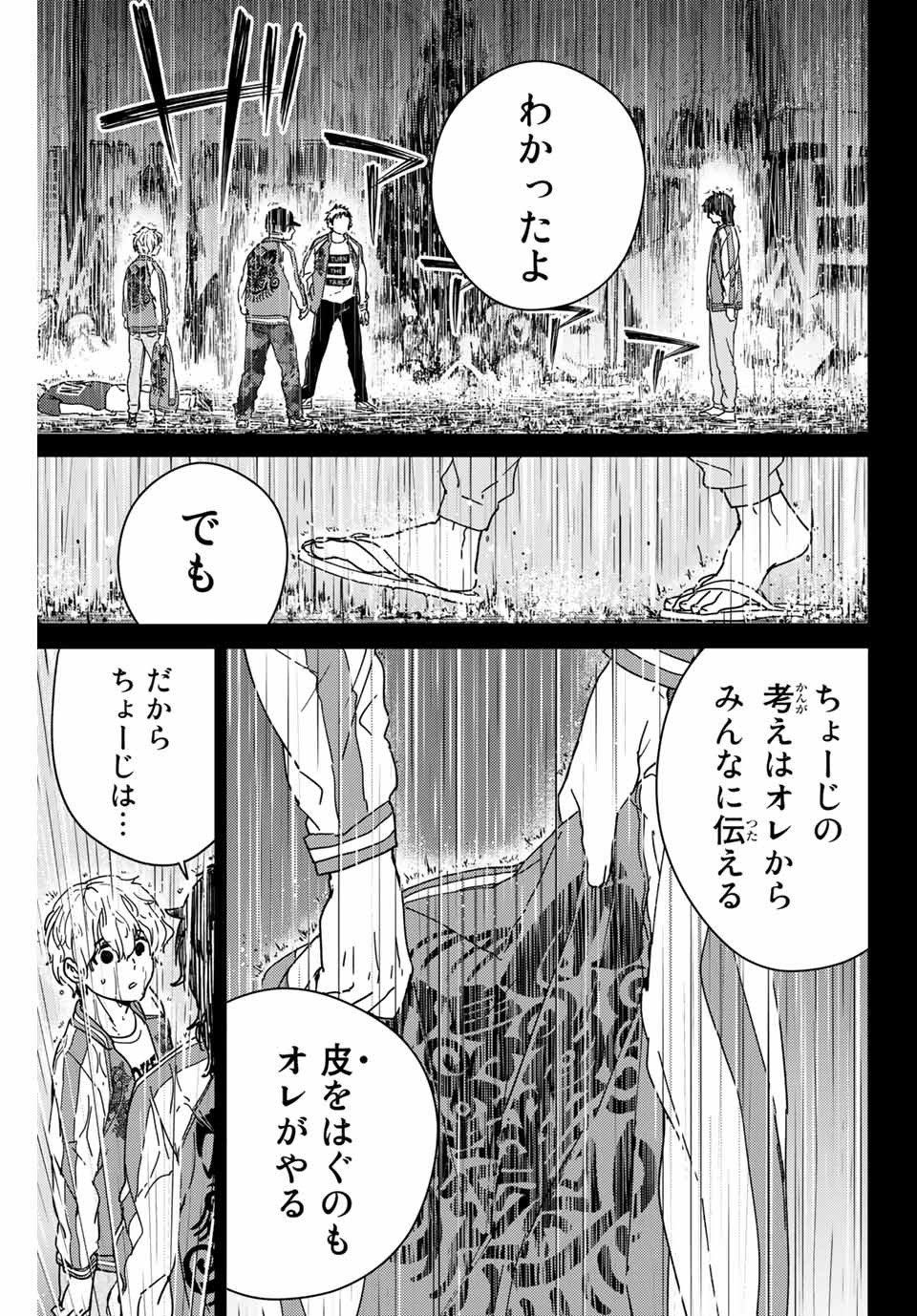 ＷＩＮＤ　ＢＲＥＡＫＥＲ 第19話 - Page 15