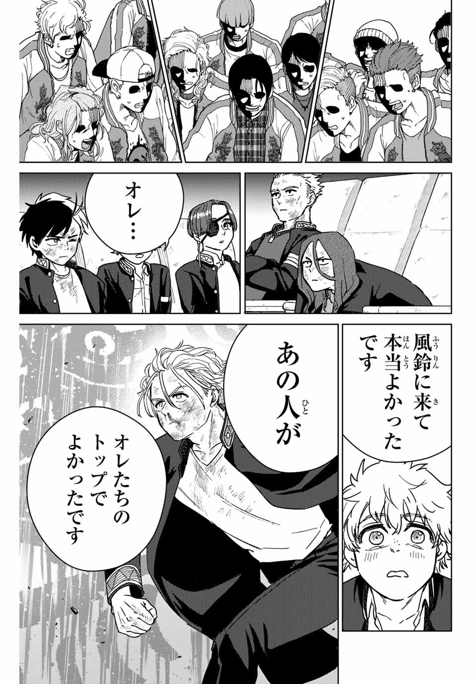 ＷＩＮＤ　ＢＲＥＡＫＥＲ 第24話 - Page 15