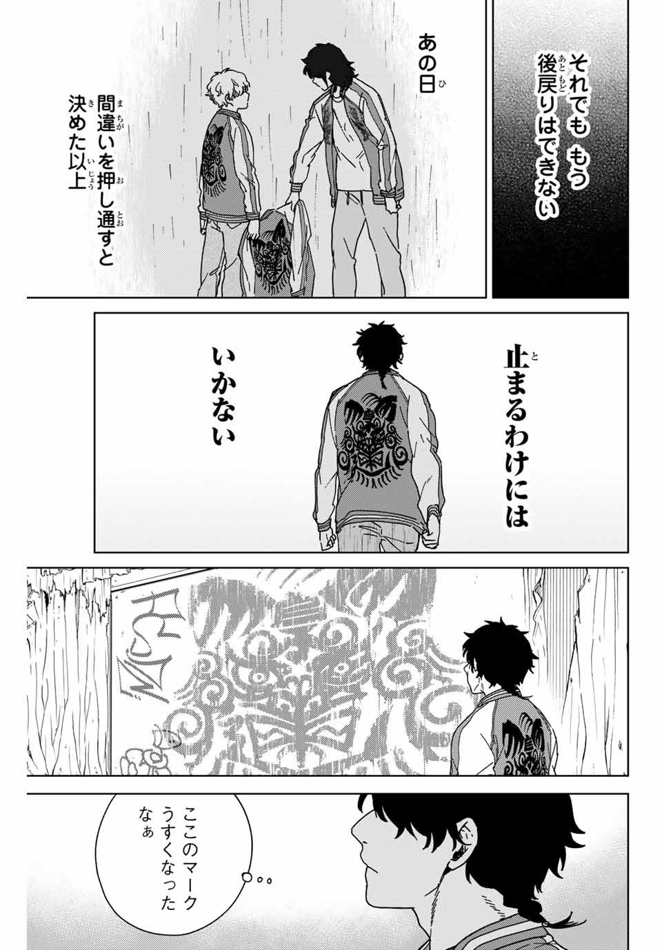ＷＩＮＤ　ＢＲＥＡＫＥＲ 第20話 - Page 7