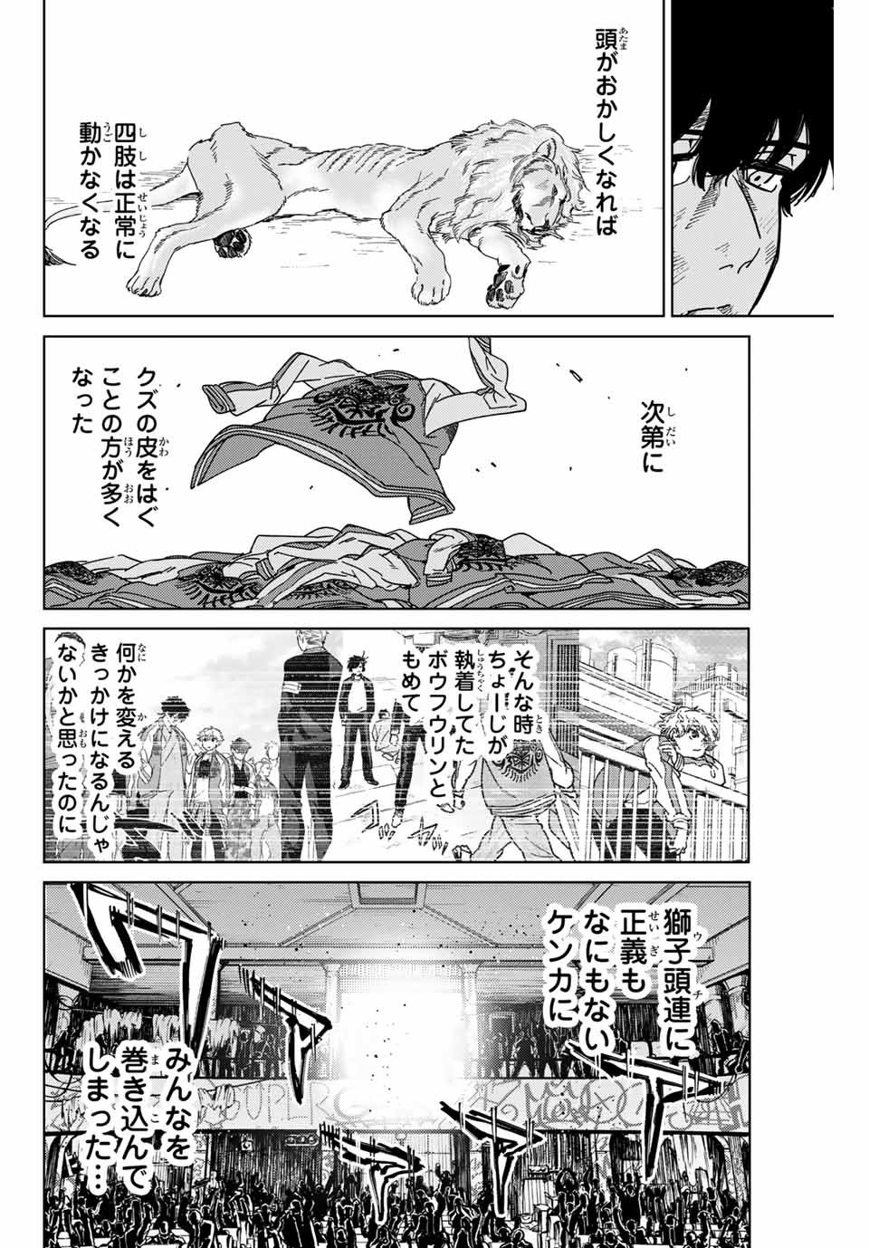 ＷＩＮＤ　ＢＲＥＡＫＥＲ 第20話 - Page 6