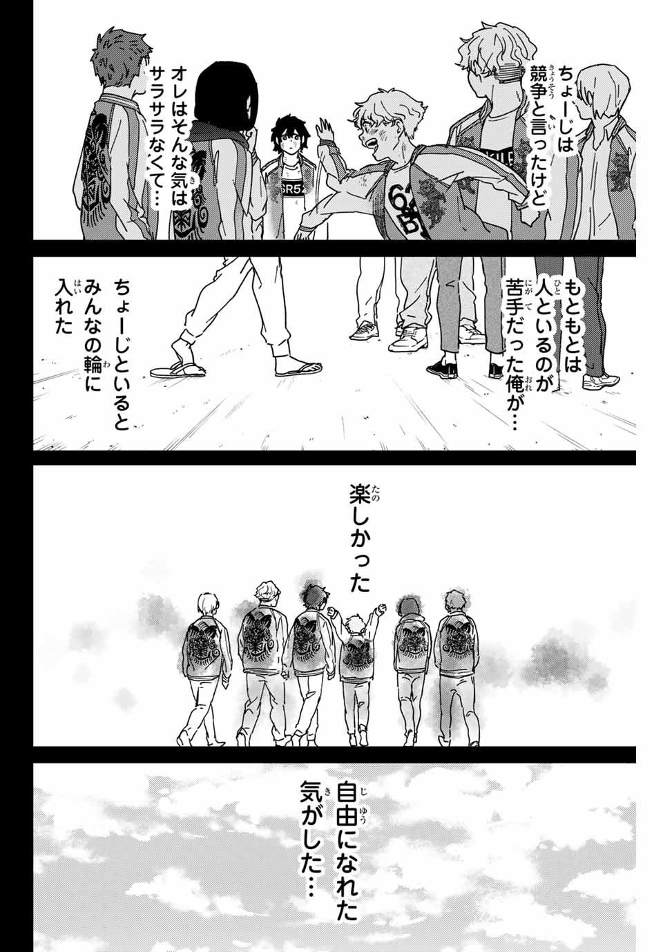 ＷＩＮＤ　ＢＲＥＡＫＥＲ 第19話 - Page 6