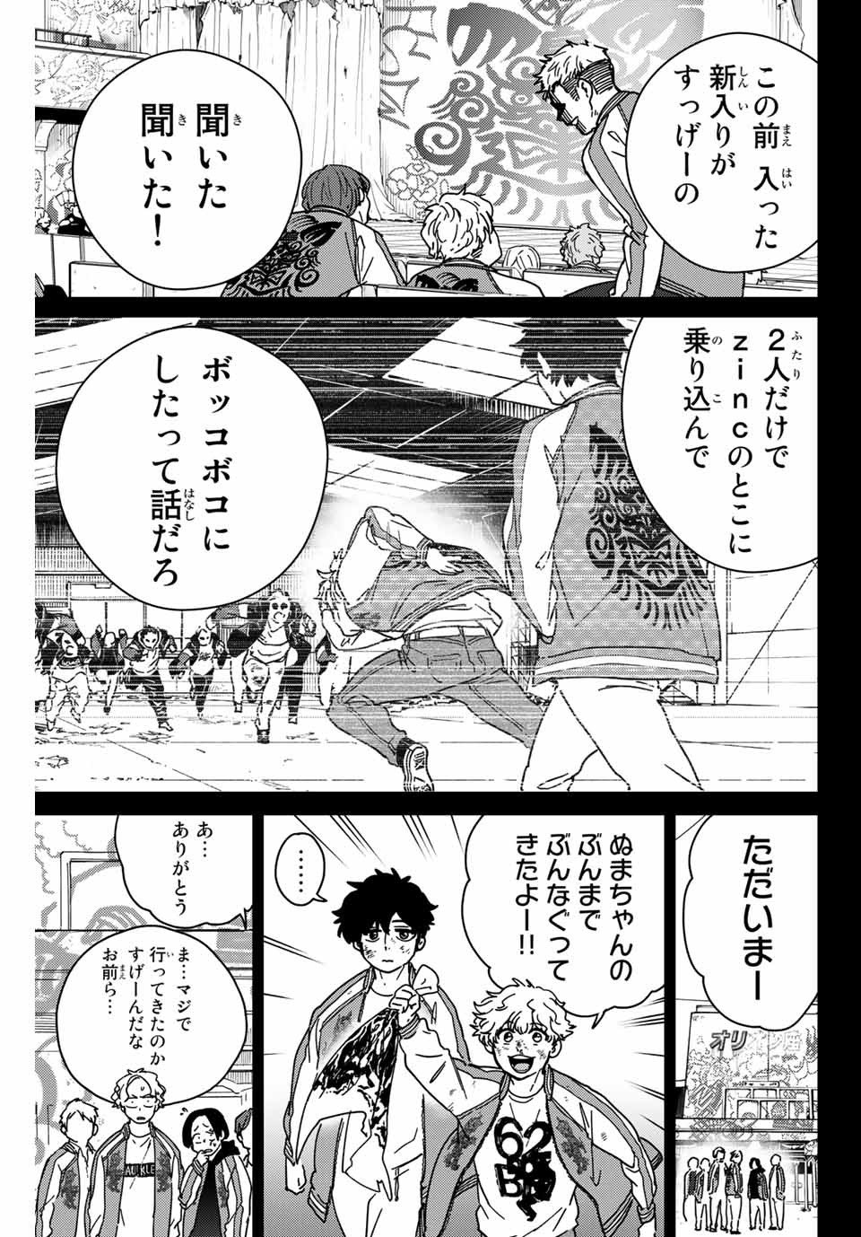 ＷＩＮＤ　ＢＲＥＡＫＥＲ 第19話 - Page 3