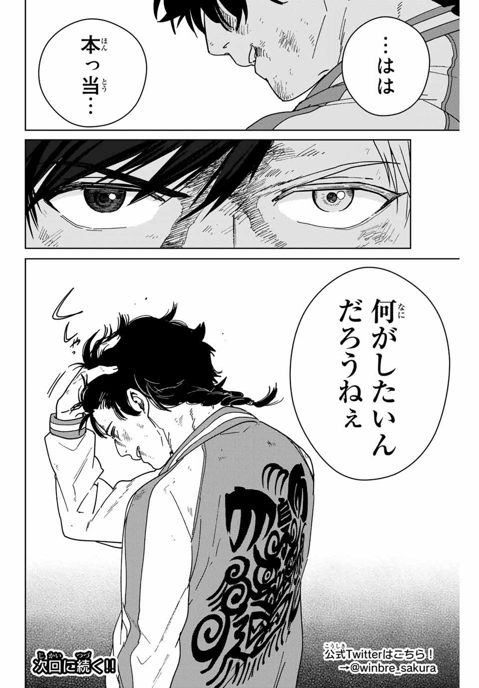 ＷＩＮＤ　ＢＲＥＡＫＥＲ 第19話 - Page 20